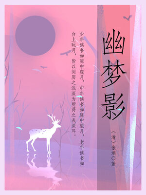 cover image of 幽梦影